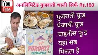 अनलिमिटेड गुजराती खाना सिर्फ Rs160  Gujarati Thali  Punjabi Thali  Gandhidham Food [upl. by Leslie]