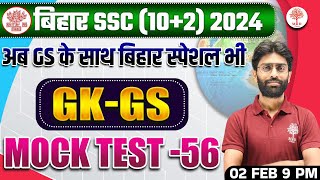 BIHAR SSC INTER LEVEL GK GS 2024  BIHAR SSC GK GS QUESTIONS  BIHAR SSC INTER LEVEL MOCK TEST GK GS [upl. by Christine964]