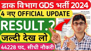 Post Office GDS Result 2024 4 Official UpdateGDS Result 2024 India Post GDS Result GDS Recruitment [upl. by Lister]