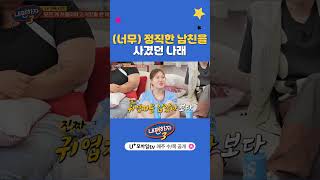 나래 남친 귀여운 거 빼고 다 해서 좋습니다 단호🎃 내편하자3 EP16 [upl. by Legnalos]