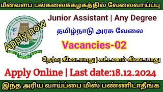 தமிழ்நாடு மீன்வளப் பல்கலைக்கழகத்தில் வேலைவாய்ப்பு  தேர்வு amp கட்டணம் கிடையாது  Apply any degree [upl. by Adaliah842]