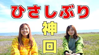 【神回】えりか＆みどりこが帰ってきた！【１期マスゲン釣りガール】 [upl. by Anaele]