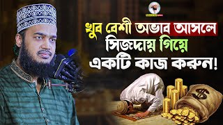 খুব অভাবে থাকলে শুনুন 💸 Sayed Mokarram Bari  Mokarram bari Update [upl. by Swithbert]