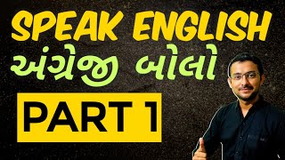 PART 1  English vocabulary  English words  Spoken English  In gujarati  Online English [upl. by Shalne547]