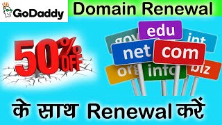 Domain Renew 50 Discount godaddyDomain renew kaise karegodaddy discount codegodaddy promo code [upl. by Ahsiemat]