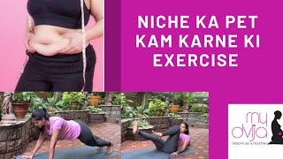 How to reduce lower belly fat Niche ka pet kam karne ki exercise delivery ke baad pet kam kare [upl. by Ciapas]