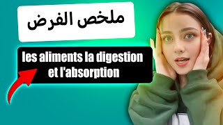 تلخيص درس les aliments la digestion et labsorption [upl. by Jolynn]