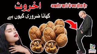 Akhrot Khane Ka Tarika  Walnuts Health Benefits  Akhrot Khane Ke Fayde अखरोट खाने से क्या होता है [upl. by Elison]