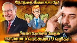 9 Type of Income Sources  9 வகையான வருமானங்கள் [upl. by Yenial]