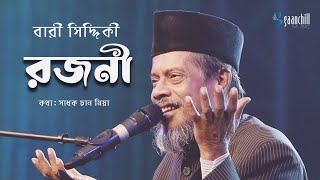 Rojoni  রজনী  Bari Siddiqui  Shadhok Chan Miya  Lyrical Video  Bangla Song [upl. by Carlick552]