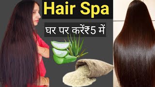 इस करवा चौथ पर Hair Spa घरपर करें ₹5 में  Hair Spa at home [upl. by Weissmann]