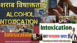 Intoxication in bhartiya nyay sanhita by arpit allahabadia [upl. by Melva]