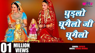 Ghudlo Ghumelo Ji Ghumelo  Rajasthani Gangaur Songs  Gangore Festival  Gangour Videos [upl. by Haron]