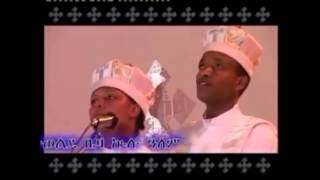 quotቤዛ ኩሉ ዓለምquot በበዓታ ለማርያም ሰንበት ትቤት ተማሪዎች quotBeza Kulu Alemquot by Beata Mariam Sunday Schools Students [upl. by Gable955]