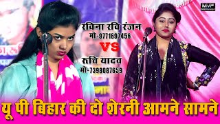 रविना रवि रंजन  रुचि यादव  बिरहा मुकाबला  Ravina Ravi Ranjan  Ruchi Yadav New birha video [upl. by Refinnaj]