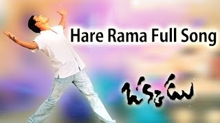 Hare Rama Full Song  Okkadu Movie  Mahesh Babu Bhoomika [upl. by Trinity]