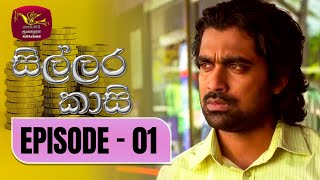 Sillara Kasi  සිල්ලර කාසි  Episode  01  Rupavahini TeleDrama [upl. by Cirtemed]