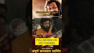 Dharmaveer 2 Movie Review  dharmaveer2review  dharmaveer2moviereview  marathimovie  shorts [upl. by Haroved]