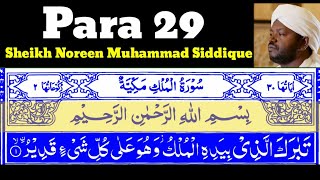 Para29Juz29 Tabarak Lladhi 29 By Sheikh Noreen Muhammad Siddique With Arabic Text [upl. by Atikahs]