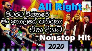 Pita rata wisthara පිටරට විස්තර මෙව්වා All Right live show [upl. by Ketchan715]