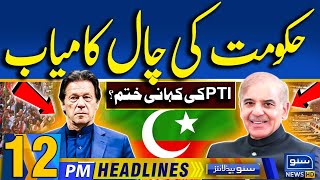 Governments New Move  PTI In Trouble  Imran Khan  12 PM Headlines  5Nov2024  Suno News HD [upl. by Areta]