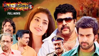 Pokkiriraja Malayalam Full Movie  Mammootty  Prithviraj  Shriya Sharan  Vaisakh  Jassie Gift [upl. by Ipoillak]