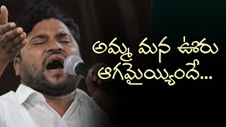 అమ్మ మన ఊరు ఆగమైందే  Mallannasagar Song  Kondapochamma Song  Apoori Somanna songs [upl. by Bringhurst]