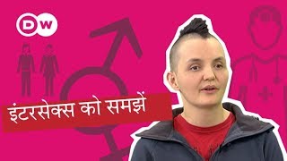 इंटरसेक्स लोग कौन होते हैं What does Intersex mean [upl. by Nnad]