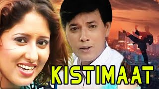 Blockbuster Action Full Movie Kistimaat  Sumon  Sujata  Bablu Adhikari  Uma Saha [upl. by Ciprian]