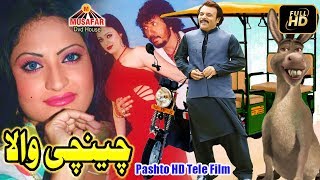 Chinchi wala Pashto HD Tele Film  Pashto Drama  HD Video  Musafar Music [upl. by Luzader423]