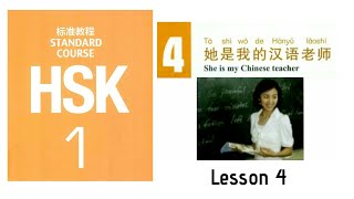 Hsk1 Lesson 4 audio  Hsk1 standard course textbook hsk1 [upl. by Doralynne]