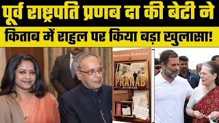 Former President Pranab Mukherjees daughter Book प्रणब मुखर्जी ने कहा था सोनिया PM नहीं बनाएंगी [upl. by Onfroi]