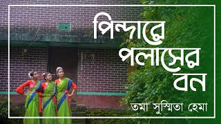 Pindare polaser bon  পিন্দারে পলাসের বন  dance cover  Susmita Hema Toma [upl. by Ancilin158]