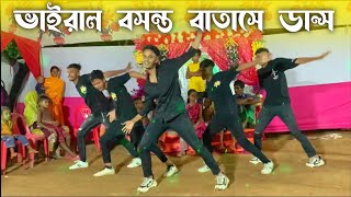 ভাইরাল  বসন্ত বাতাসে ডান্স  SD Sujon Team  Bangla New Rumantic Song Dance Cover 2023  SD Sujon [upl. by Mikihisa252]