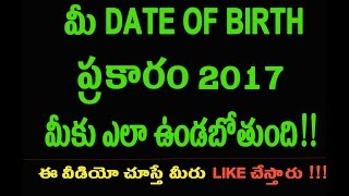 మీ డేట్ ఆఫ్ బర్త్ ప్రకారం 2017 మీకు ఎలా ఉండబోతోంది   numerology prediction based on date of birth [upl. by Tresa]