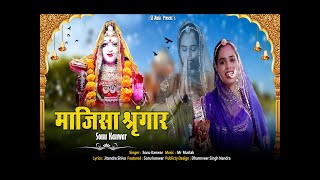 Navrati Song  माजिसा श्रृंगार  Sonu kanwar  majisa bhajan 2021 [upl. by Harrat]