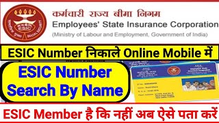 ESIC Number Search By Name  अपना esic नंबर कैसे पता करें  Search ESIC By Name  New Process 2022 [upl. by Yelah]