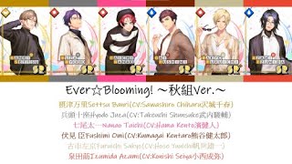 A3Ever☆Blooming ～秋組Ver～KANROMEN中 [upl. by Haelam]