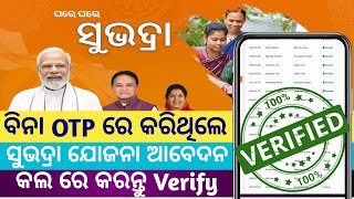 Subhadra Yojana eKyc Pending  Subhadra Yojana Kyc Process  Subhadra Yojana Online eKyc [upl. by Jeri1]