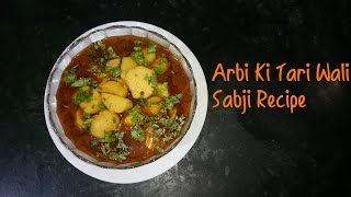 Arbi Ki Tari Wali Sabji Recipe [upl. by Xylina]