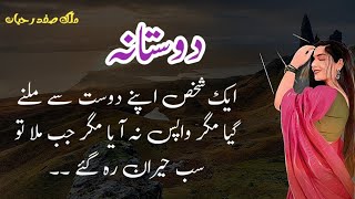 Dostaana  دوستانہ  Malik Safdar Hayat  Suspense amp Jurm O Saza Urdu Stories [upl. by Adlitam]