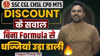 DISCOUNT के सवाल बिना Formula से सबसे Popular Type 🔥 GAGAN PRATAP SIR ssc cgl [upl. by Cyrill420]