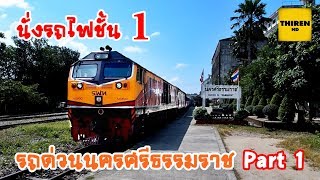 First Class Sleeper Train from Nakhon Si Thammarat to Bangkok Part 12 [upl. by Anelad]