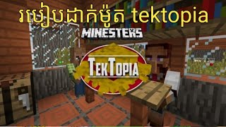 How to style tektopia Minecraft PE v119 Addons How to mod Tektopia  PANHA KH YT [upl. by Erroll]