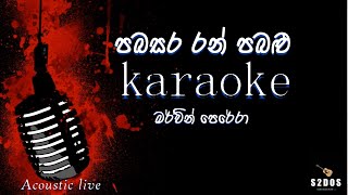 Pabasara Ran Pabalu Mervin Perera sinhala without voice and sinhala karaoke music track [upl. by Gerkman157]