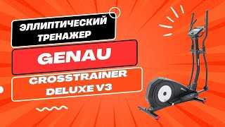 Эллиптический тренажер Genau Crosstrainer Deluxe V3 [upl. by Norrab]