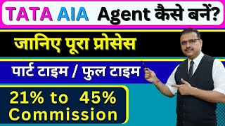 Why Should Join as an Agent in TATA AIA  Know the all Benefits  Yogendra Verma  BCC [upl. by Laural]