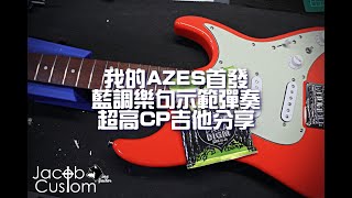 Ibanez AZES 31藍調樂句示範 [upl. by Drugge]