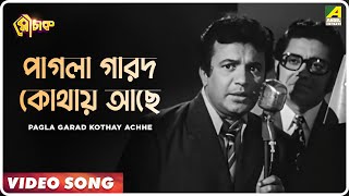 Pagla Garad Kothay Achhe  Mauchaak  Bengali Movie Song  Manna Dey Asha Bhosle [upl. by Scuram134]