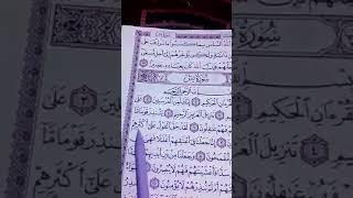 يس والقران الحكيم إنك لمن المرسلين على صراط مستقيم تنزيل العزيز الرحيم لتنذر قرآن اكسبلور shorts [upl. by Benita]